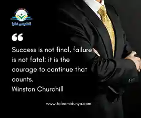 Success is not final